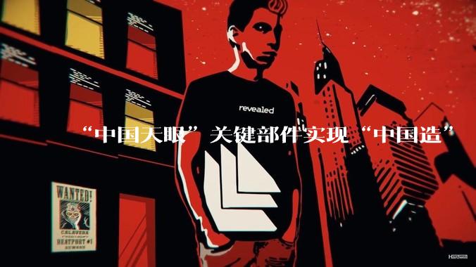 “中国天眼”关键部件实现“中国造”
