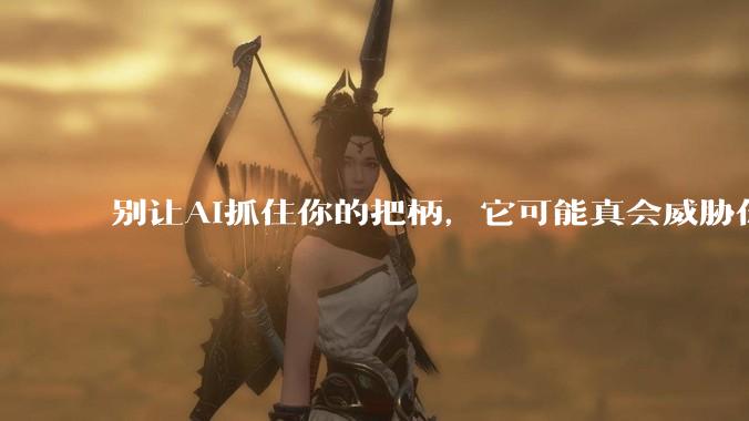 别让AI抓住你的把柄，它可能真会威胁你_模型_Claude_Opus