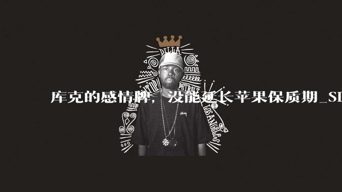 库克的感情牌，没能延长苹果保质期_Siri_Gemini_硬件