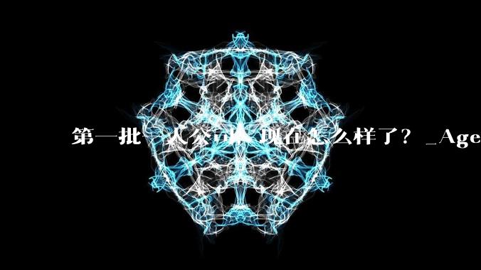 第一批一人公司，现在怎么样了？_Agent_产品_MotiClaw