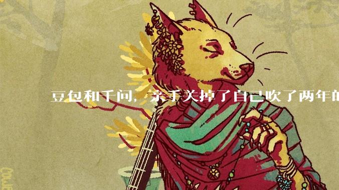 豆包和千问，亲手关掉了自己吹了两年的风口_智能_猫箱_用户