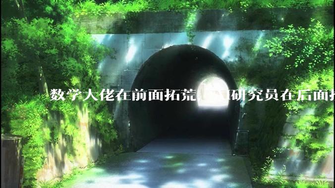 数学大佬在前面拓荒，AI研究员在后面捡宝，菲尔兹奖还能拿来破AI「黑盒」？_模型_训练_GeoLAN