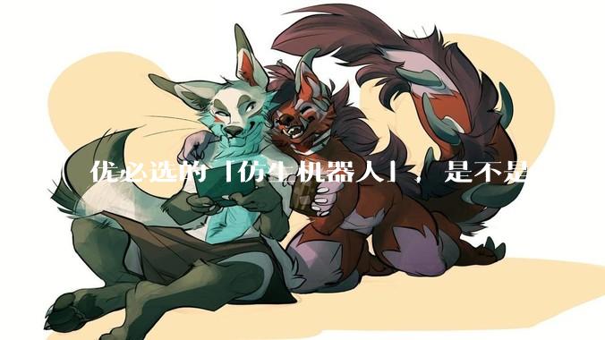 优必选的「仿生机器人」，是不是一门好生意？_场景_租赁_工业