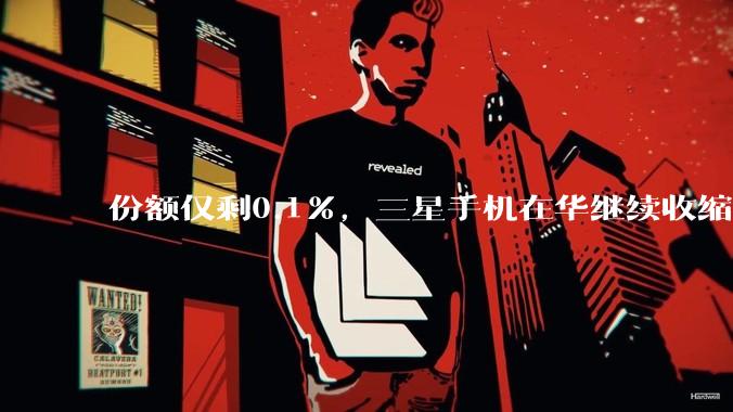 份额仅剩0.1%，三星手机在华继续收缩_市场_Galaxy_路透社