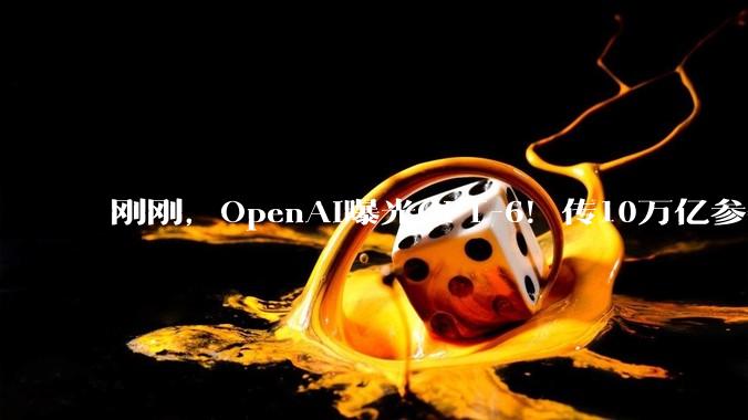 刚刚，OpenAI曝光GPT-6！传10万亿参数，8月强行发布_训练_Doug_Fable